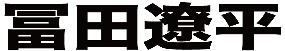 冨田遼平 ボクシングチケットドットコム